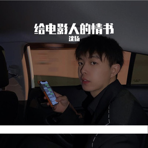 给电影人的情书(Live)