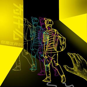 为什么你是这样的