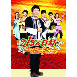 เจ็บครั้งนี้ไม่มีน้ำตา