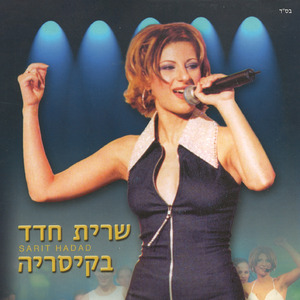 כשהלב בוכה (Live)