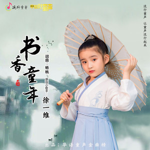 书香童年