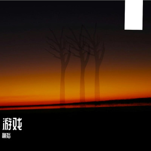 武侠黎明