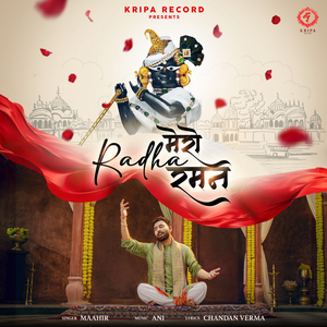 Mero Radha Raman