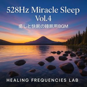 Golden Horizon Calm — 528Hz 夜明けの地平線 ヒーリング音楽