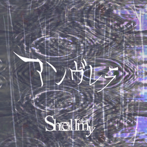 アンヴレラ