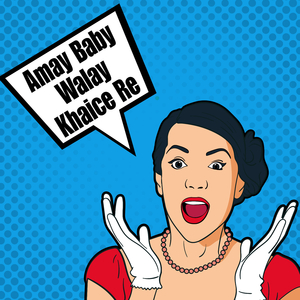 Amay Baby Walay Khaice Re