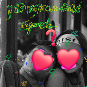 อุบัติเหตุทางเพศสัมพันธ์