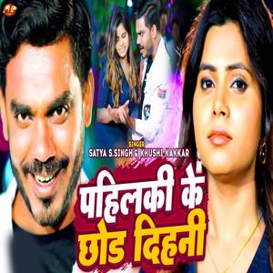 Pahilaki Ke Chhod Dihani