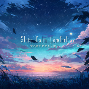 α波を刺激する 睡眠導入ピアノ 音叉