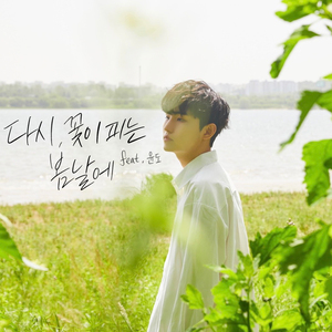 A spring day when flowers bloom again