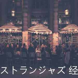 优美晩ごはん器乐