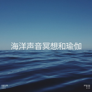 Ljudet Av Havet För Sömn