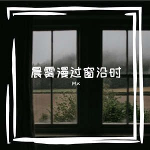 踪萨霜描过窗棂的画