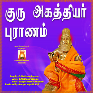 Guru Agathiyar Puranam