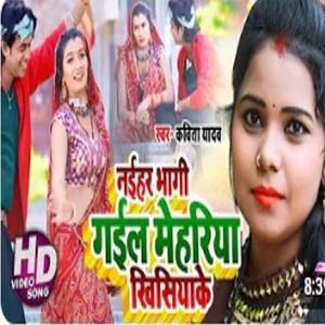 Naihar Baagi Gail Mehariya Khisiyake
