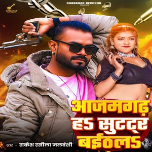 Aajamgdh Ha Sutter Baithal