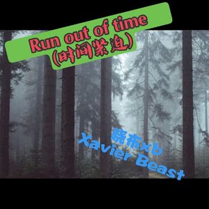 Run out of time（时间紧迫）