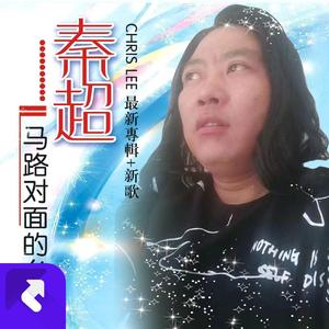 马路对面的幺妹