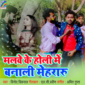 Malawe Ke Holi Me Banali Mehararu