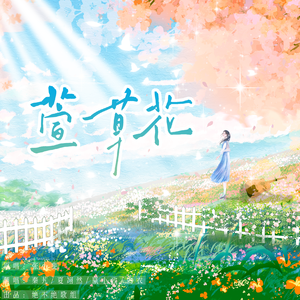 萱花草