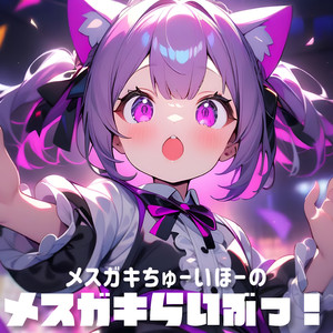 LIVE in your HEAD / 暴露系アイドル / おにーちゃん知ってるよっ？ - かなた -