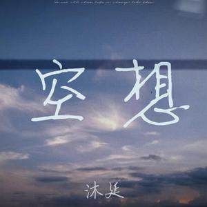 空想（prod by Bizy）