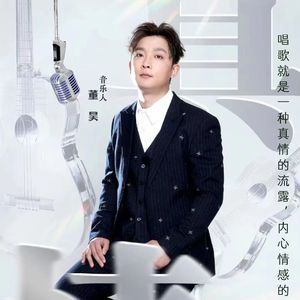 多想在平庸的生活拥抱你 董昊