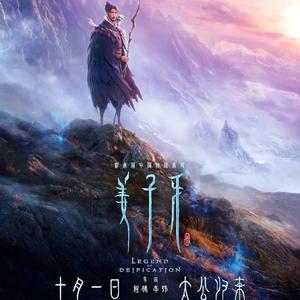 姜子牙剧情配音版——请笃信一个梦