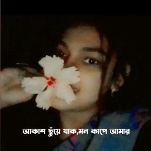 আকাশ ছুঁয়ে যাক