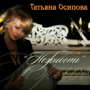 Нежность