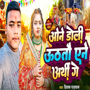 One Doli Uthatau Yene Arthi Ge