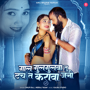 Gal Gulgulava Tu Tach Ta Karavaa Jani