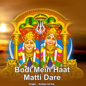 Bodi Mein Haat Matti Dare