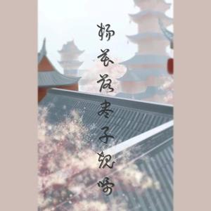 杨花落尽子规啼