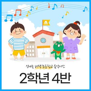우리 반을 소개합니다