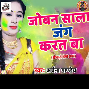 Joban Sala Jang Karat Ba