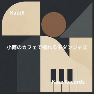 コーヒーの香りとともに漂うブルース