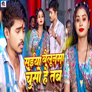 Saiya Bailoonma Chuso Hai Tab