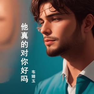 男人的累自己体会