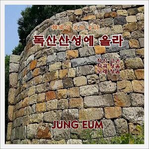 독산산성에 올라