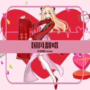 大喜【翻自 泠鸢yousa】