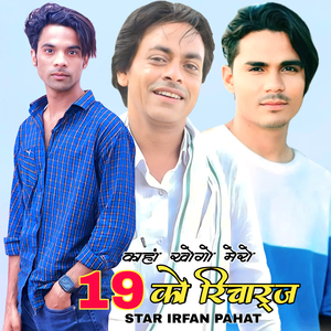 काहां खोगो मेरो 19 को रिचार्ज
