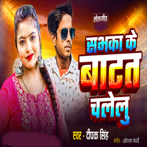Sabhaka Ke Batata Chalelu