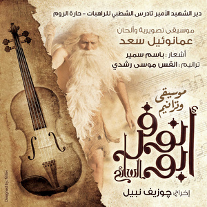 MUSIC 5 - ALL LONG QANOUN