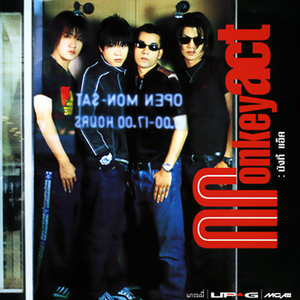 ไม่มีเบอร์ 1 ถึง 2 คน