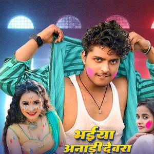 Bhaiya Anadi Devara Khiladi