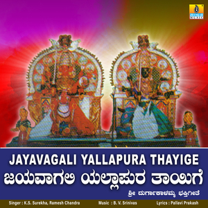 Jayavagali Yallapura Thayige