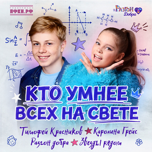 Кто умнее всех на свете