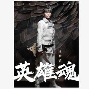 英雄魂