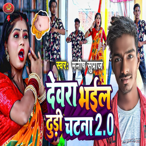 Devra Bhayil Dhhodi Chatna 2.0